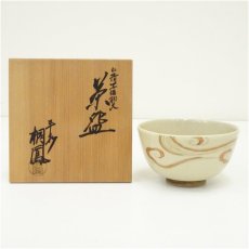 画像1: 仁清銘　色絵雲文茶碗（保護箱） (1)