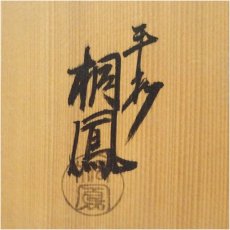 画像5: 仁清銘　色絵雲文茶碗（保護箱） (5)