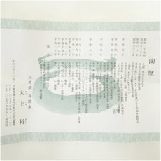 画像5: 丹波焼　昇陽窯　大上裕造　柿香合（共箱） (5)
