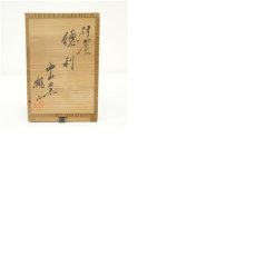 画像7: 伊賀焼　西山窯　坂本瀧山造　徳利（共箱） (7)