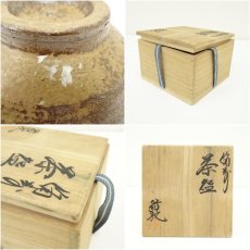 画像7: 備前焼　作家物　茶碗（共箱） (7)