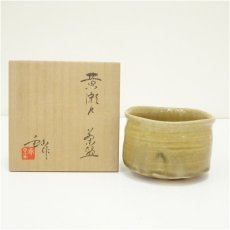 画像1: 加藤釥造　黄瀬戸茶碗（共箱） (1)