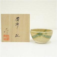 画像1: 背戸窯　加藤令吉造　黄瀬戸茶碗（共箱） (1)