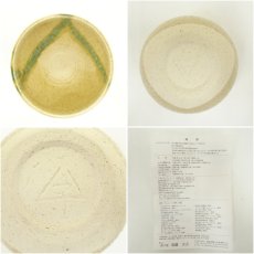 画像6: 背戸窯　加藤令吉造　黄瀬戸茶碗（共箱） (6)