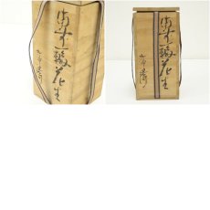 画像8: 備前焼　五郎辺衛造　一輪花生（共箱） (8)