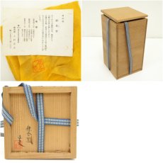 画像7: 越前焼　銀杏窯　上村正史造　花瓶（共箱） (7)