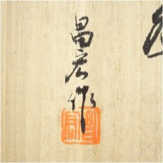 画像5: 京焼　幾左田昌宏造　金華釉茶碗（共箱） (5)