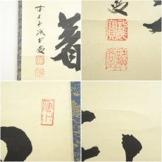 画像6: 前大徳　藤井誡堂筆　「惺々著」横物　肉筆紙本掛軸（共箱） (6)