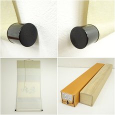 画像7: 前大徳　澤梁堂筆　「和敬」横物　肉筆紙本掛軸（共箱） (7)