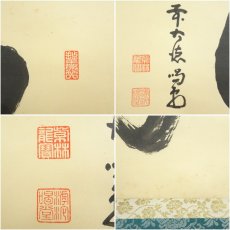 画像6: 大徳寺　細合喝堂筆　「好日」横物　肉筆紙本掛軸（共箱） (6)