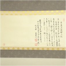 画像2: 前大徳　小堀定泰筆　茶杓「青葉」の添状　肉筆紙本掛軸（箱付） (2)