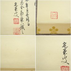 画像7: 前大徳　小堀定泰筆　茶杓「青葉」の添状　肉筆紙本掛軸（箱付） (7)