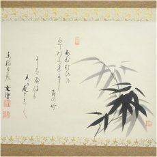 画像2: 東福寺　西部文浄筆　竹画賛　肉筆紙本掛軸（共箱） (2)