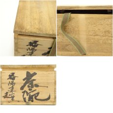 画像8: 播陽東窯　山本幸夫造　志野釉茶碗（共箱） (8)