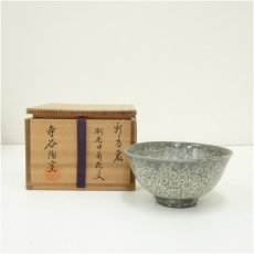 画像1: 瑞昌窯造　今高麗花三島茶碗（保護箱） (1)