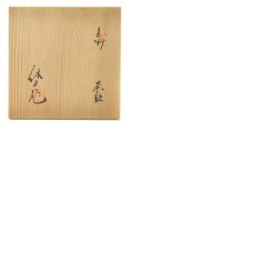 画像8: 樋口統三造　志野茶碗（共箱） (8)