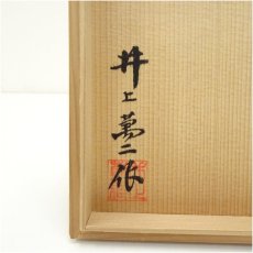 画像5: 人間国宝　井上萬二造　白磁彫文酒器揃（共箱） (5)