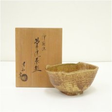 画像1: 京焼　清和窯造　伊羅保筆洗茶碗（共箱） (1)