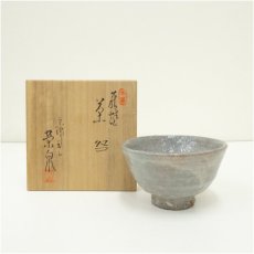 画像1: 萩焼　渡辺栄泉造　茶碗（共箱） (1)