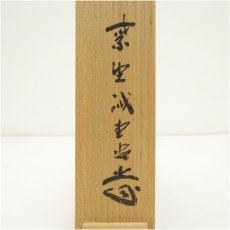 画像5: 竹茶杓（銘：養老）（大徳寺　藤井誡堂書付）（共箱） (5)