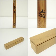 画像8: 竹茶杓（銘：養老）（大徳寺　藤井誡堂書付）（共箱） (8)