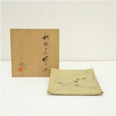画像1: 加藤釥造　黄瀬戸四方皿（保護箱） (1)