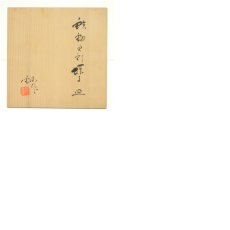 画像7: 加藤釥造　黄瀬戸四方皿（保護箱） (7)