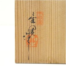 画像5: 砥部焼　矢取窯　野本星黄造　茶碗（共箱） (5)