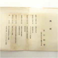 画像5: 京焼　古川利男造　青磁ぐい呑（共箱） (5)