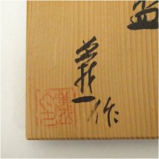 画像5: 砥部焼　光造　白磁花文ぐい呑（保護箱） (5)