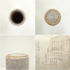 画像6: 萩焼　十三代　土谷一水造　花瓶（共箱） (6)