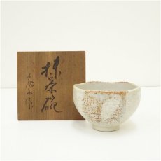画像1: 富山窯造　志野茶碗（共箱） (1)