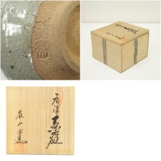 画像7: 唐津焼　宸山窯造　茶碗（共箱） (7)