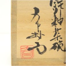 画像5: 喬造　鉄釉茶碗（共箱） (5)