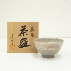 画像1: 萩焼　萩殿窯造　茶碗（共箱） (1)