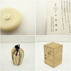 画像7: 丹波焼　市野勝助造　肩衝茶入（共箱）　□z (7)