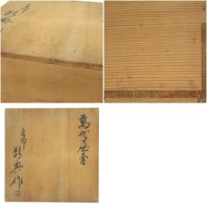 画像10: 釜師　人間国宝　高橋敬典造　万代屋釜（共箱） (10)