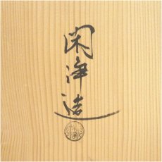 画像5: 釜師　山本閑浄造　唐銅面取道安風炉（共箱） (5)