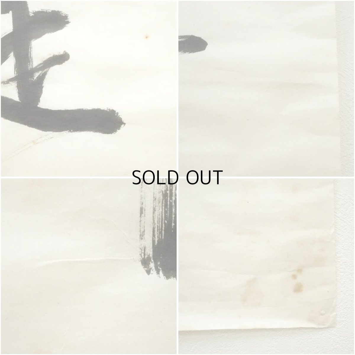 画像7: 大徳寺　高田明浦（宗哲）筆　「別是一家風」一行書　肉筆紙本めくり（共箱） (7)