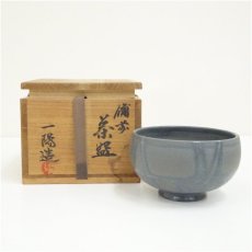 画像1: 備前焼　木村一陽造　青備前茶碗（共箱） (1)