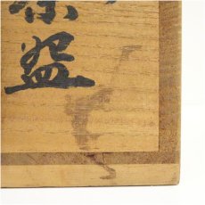 画像5: 備前焼　木村一陽造　青備前茶碗（共箱） (5)