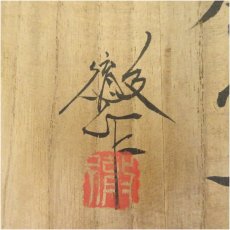 画像5: 京焼　宇野徹造　織部釉茶碗（共箱） (5)