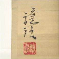 画像5: 備前焼　山下譲治造　耳付花入（共箱） (5)