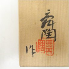 画像5: 加藤舜陶造　灰釉扁壷（共箱） (5)