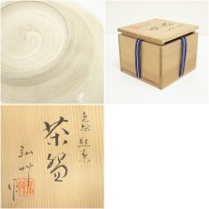 画像7: 京焼　弘艸造　色絵紅葉茶碗（共箱） (7)