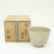 画像1: 木欒子窯　清水久伸造　御本手立鶴写茶碗（共箱） (1)