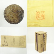 画像7: 備前焼　後藤岳水造　筒花生（共箱） (7)