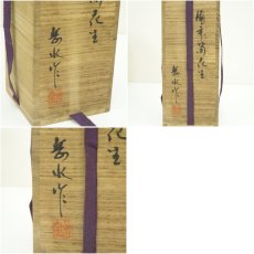 画像8: 備前焼　後藤岳水造　筒花生（共箱） (8)