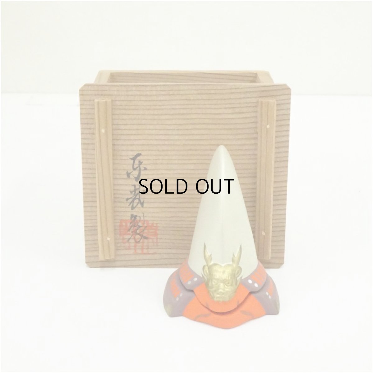 画像1: 澤村東哉造　烏帽子香合（共箱） (1)