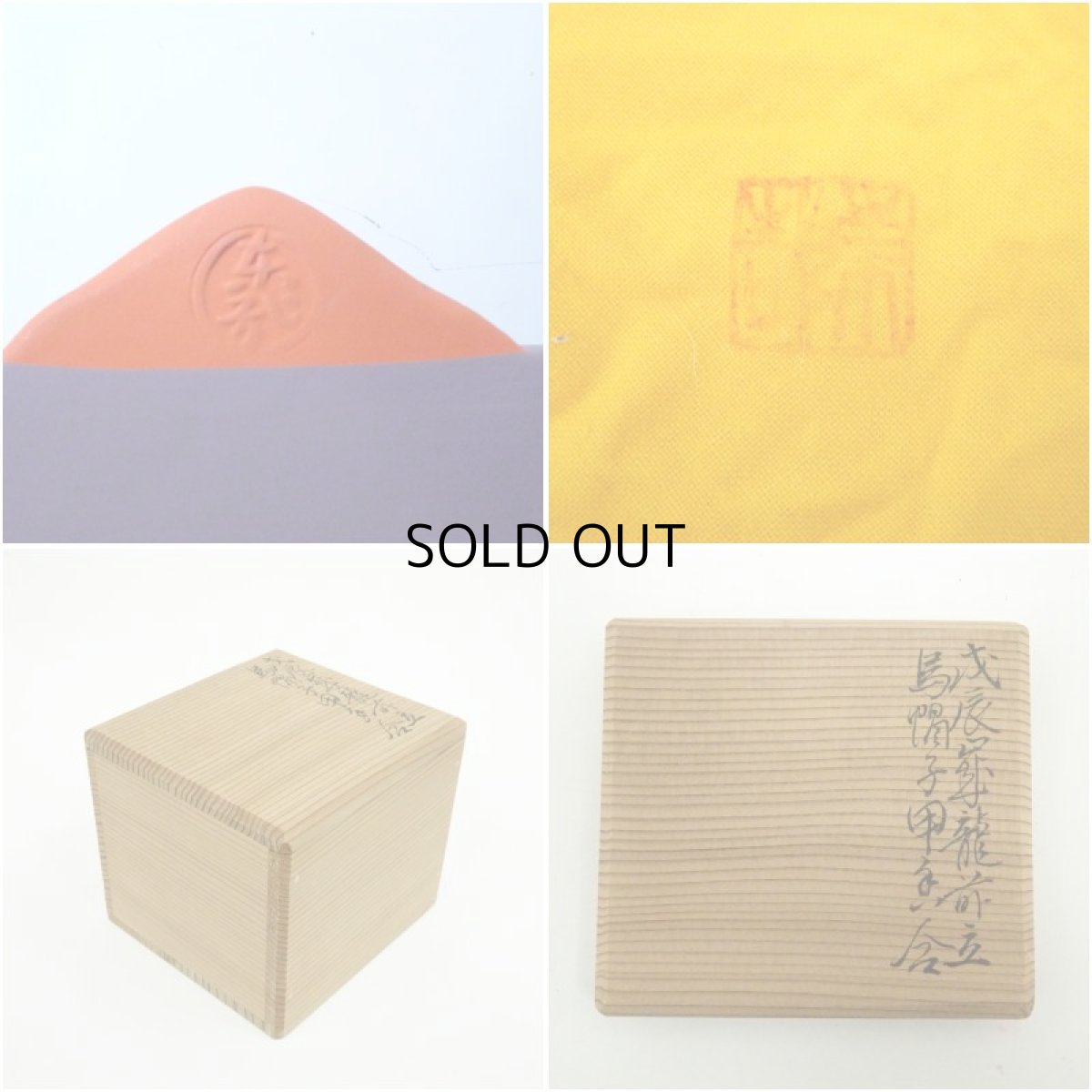 画像7: 澤村東哉造　烏帽子香合（共箱） (7)